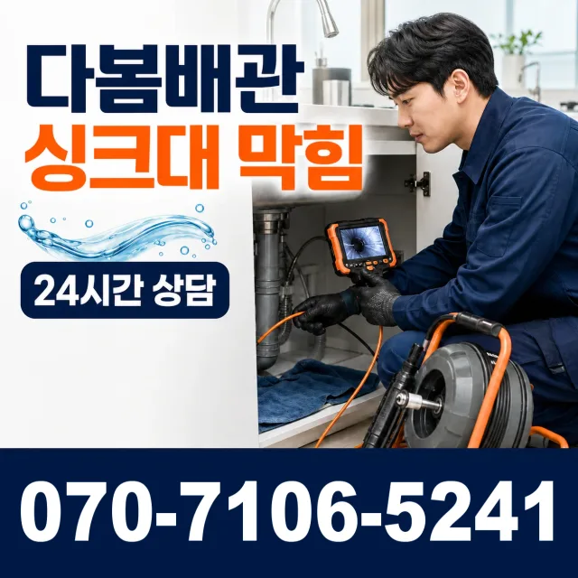 동구 용운동 싱크대배관교체 상담 이미지 1