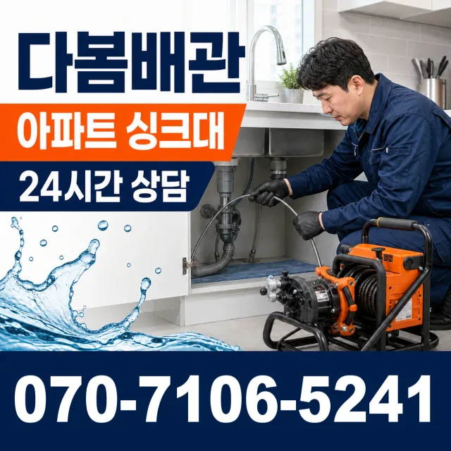 동구 용운동 싱크대배관교체 상담 이미지 7